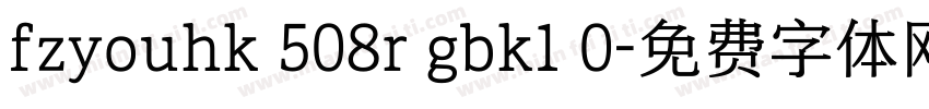 fzyouhk 508r gbk1 0字体转换